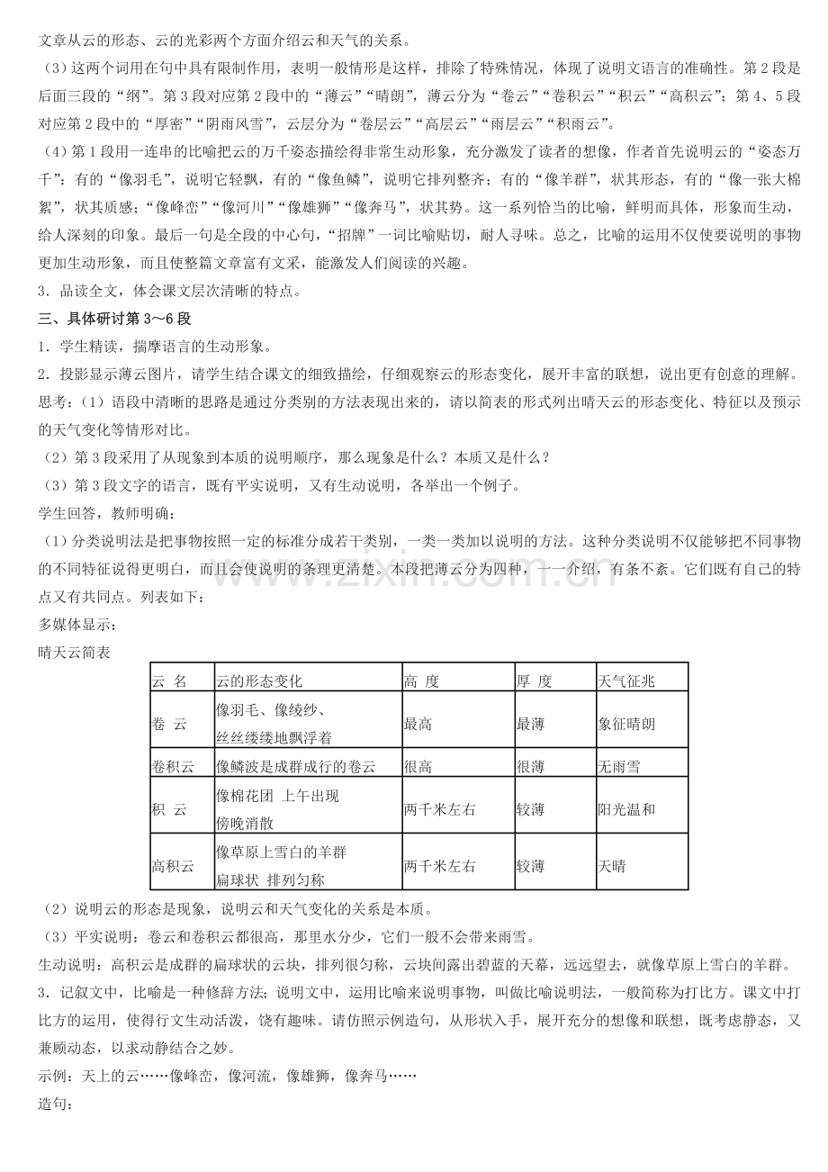 七年级语文上册 看云识天气教案 新人教版.doc_第3页