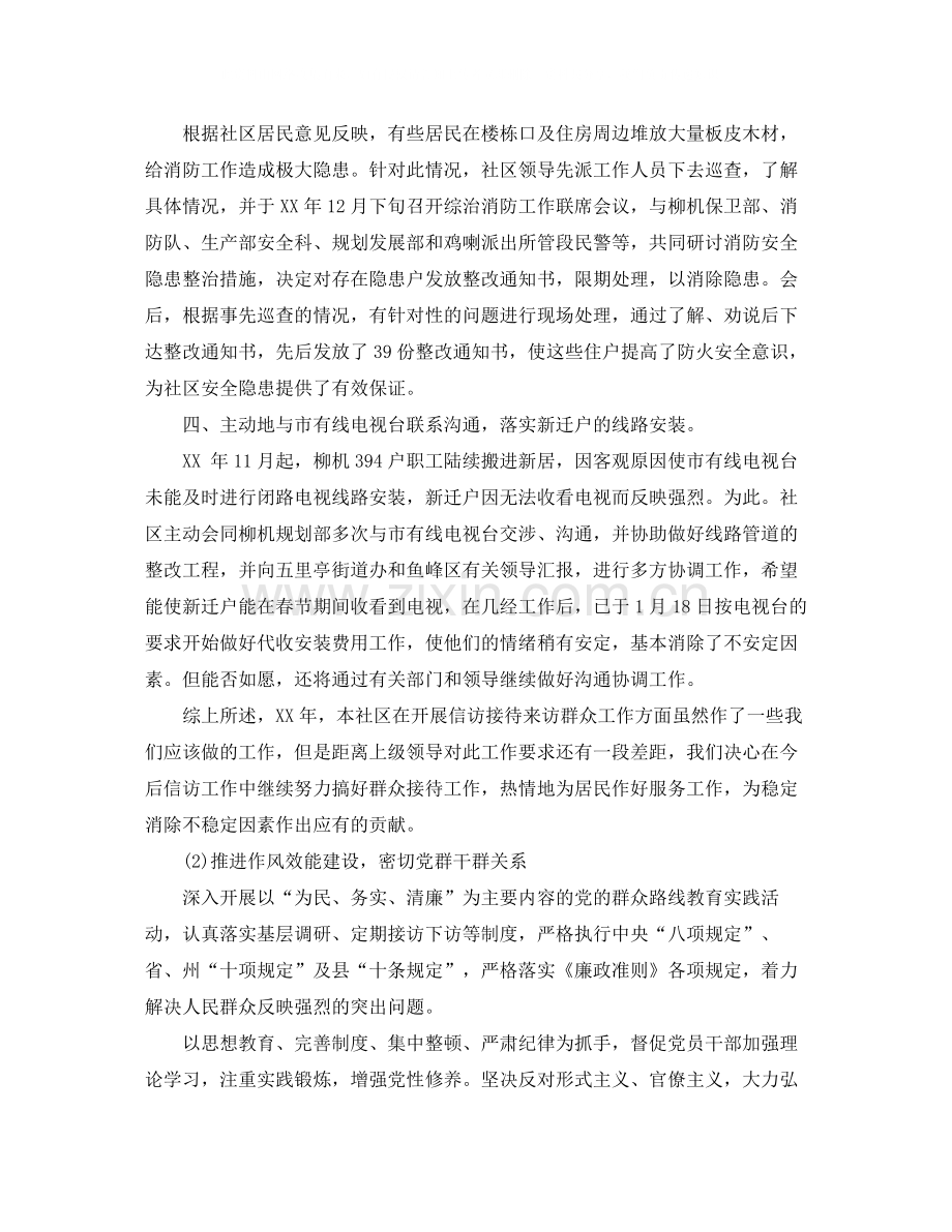 有关社区信访工作总结范文.docx_第2页