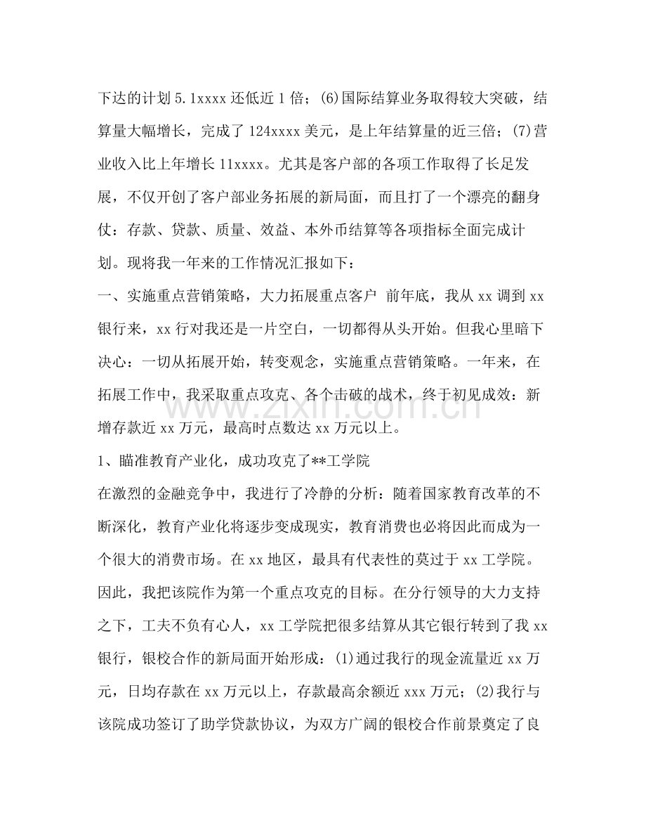 银行行长年终总结多篇).docx_第2页