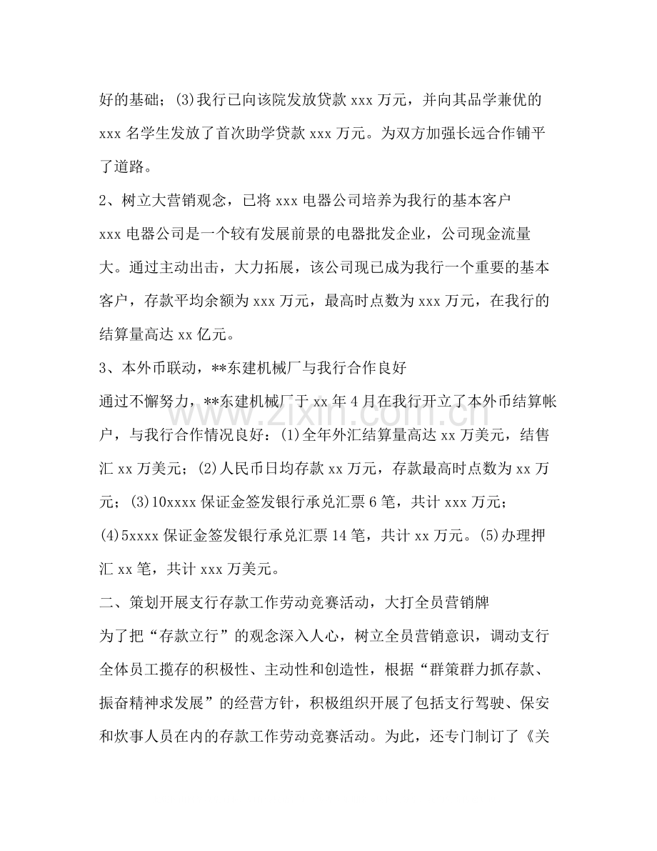 银行行长年终总结多篇).docx_第3页