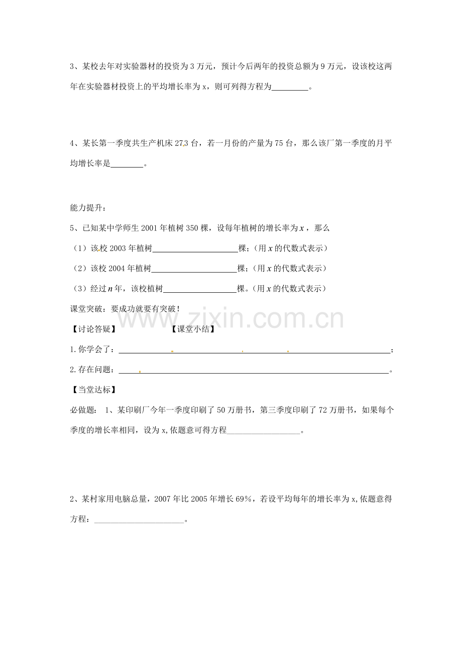 湖南省茶陵县世纪星实验学校九年级数学《一元二次方程的应用》学案三 人教新课标版.doc_第2页