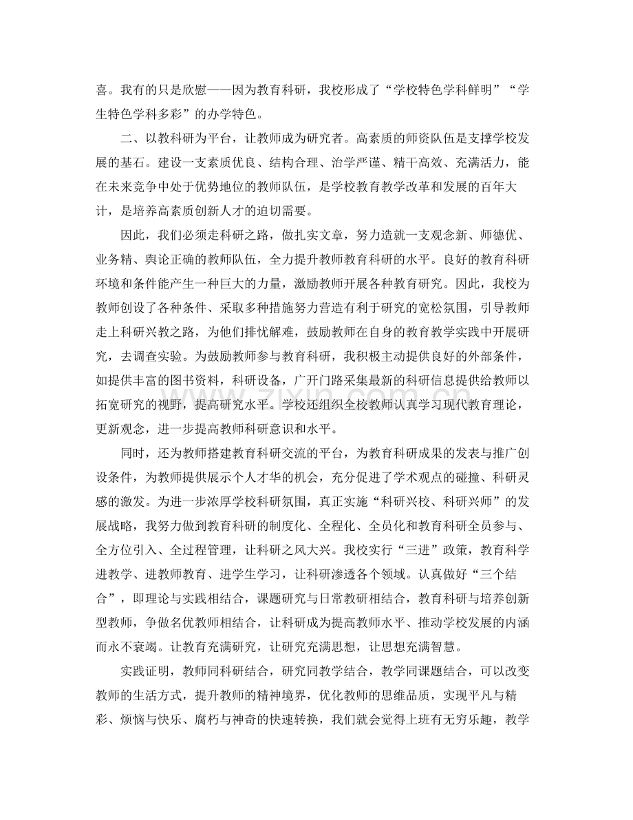 2020年度科研项目工作总结范文.docx_第2页