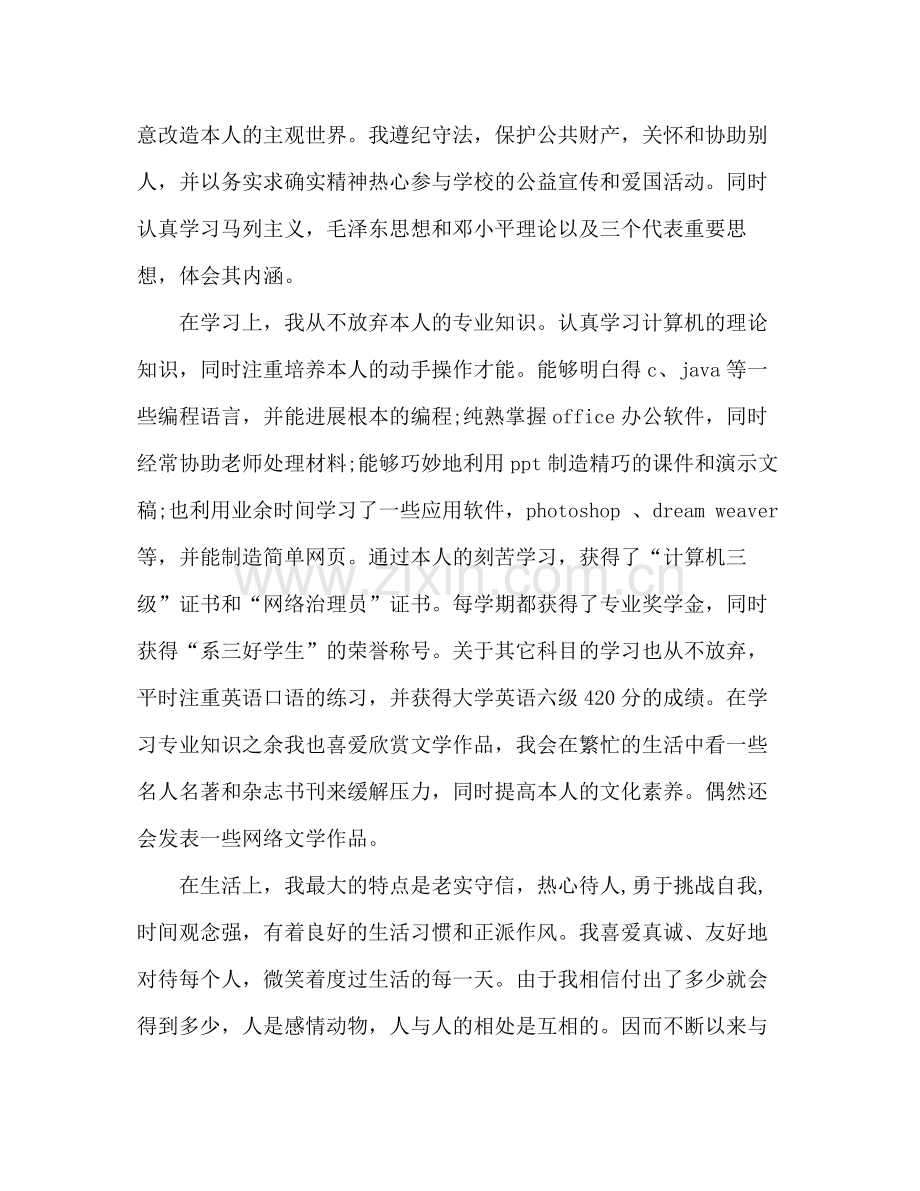 大学生的自我参考总结（通用）.docx_第2页