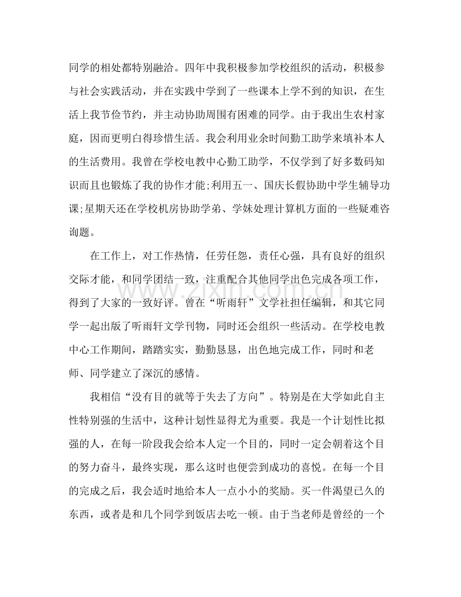 大学生的自我参考总结（通用）.docx_第3页