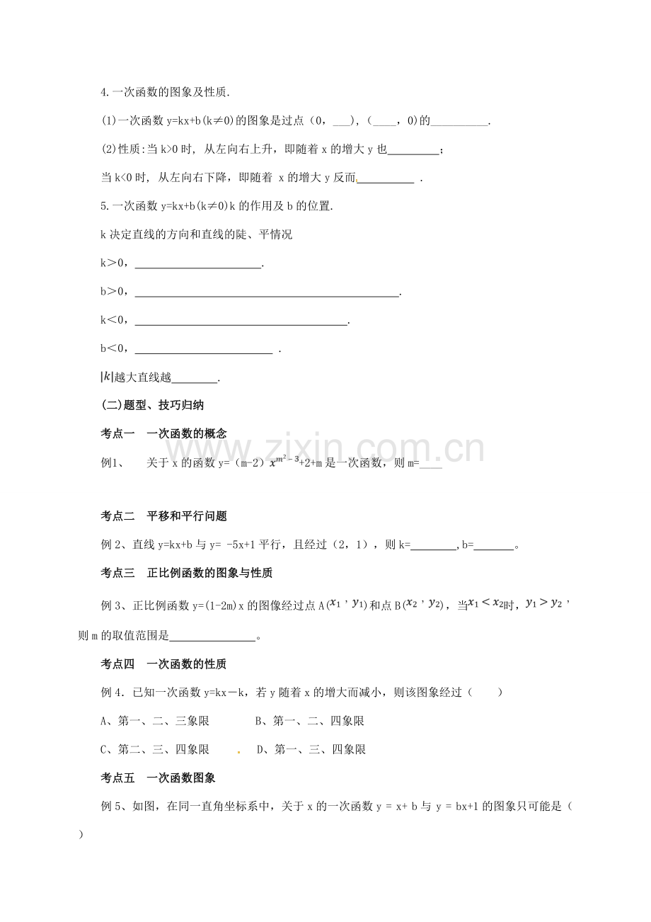 八年级数学下册 19 一次函数复习（一）教案 （新版）新人教版-（新版）新人教版初中八年级下册数学教案.doc_第2页