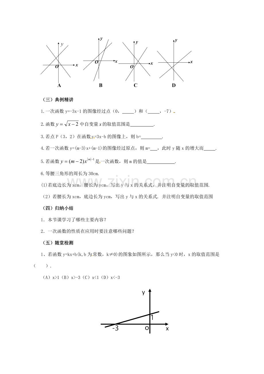 八年级数学下册 19 一次函数复习（一）教案 （新版）新人教版-（新版）新人教版初中八年级下册数学教案.doc_第3页