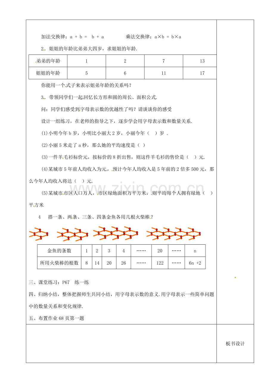 江苏省沭阳银河学校七年级数学上册《3.1字母表示数》教案 苏科版.doc_第2页