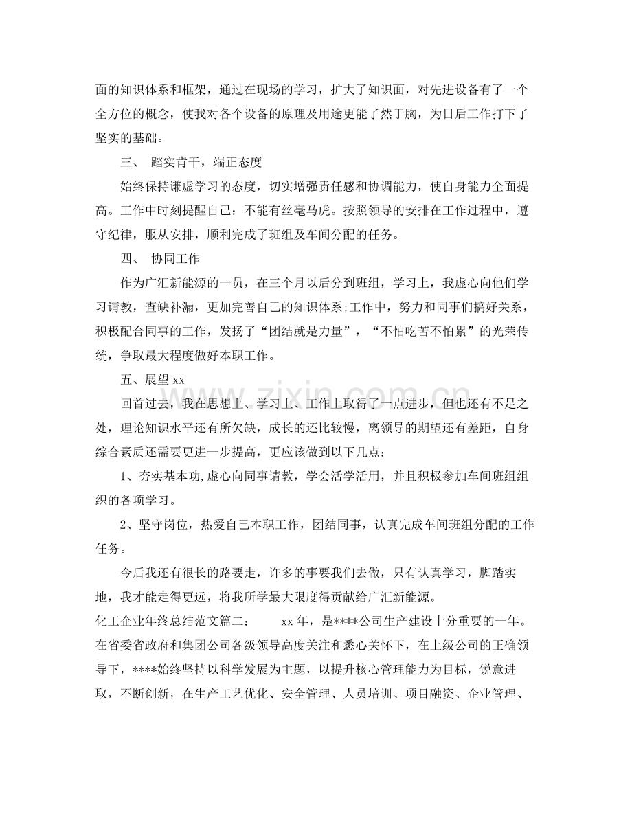 化工企业年终总结范文3篇.docx_第2页