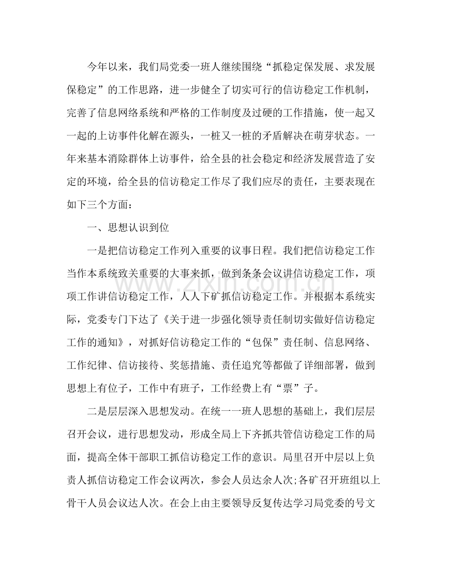 煤矿企业信访年度工作总结 .docx_第2页