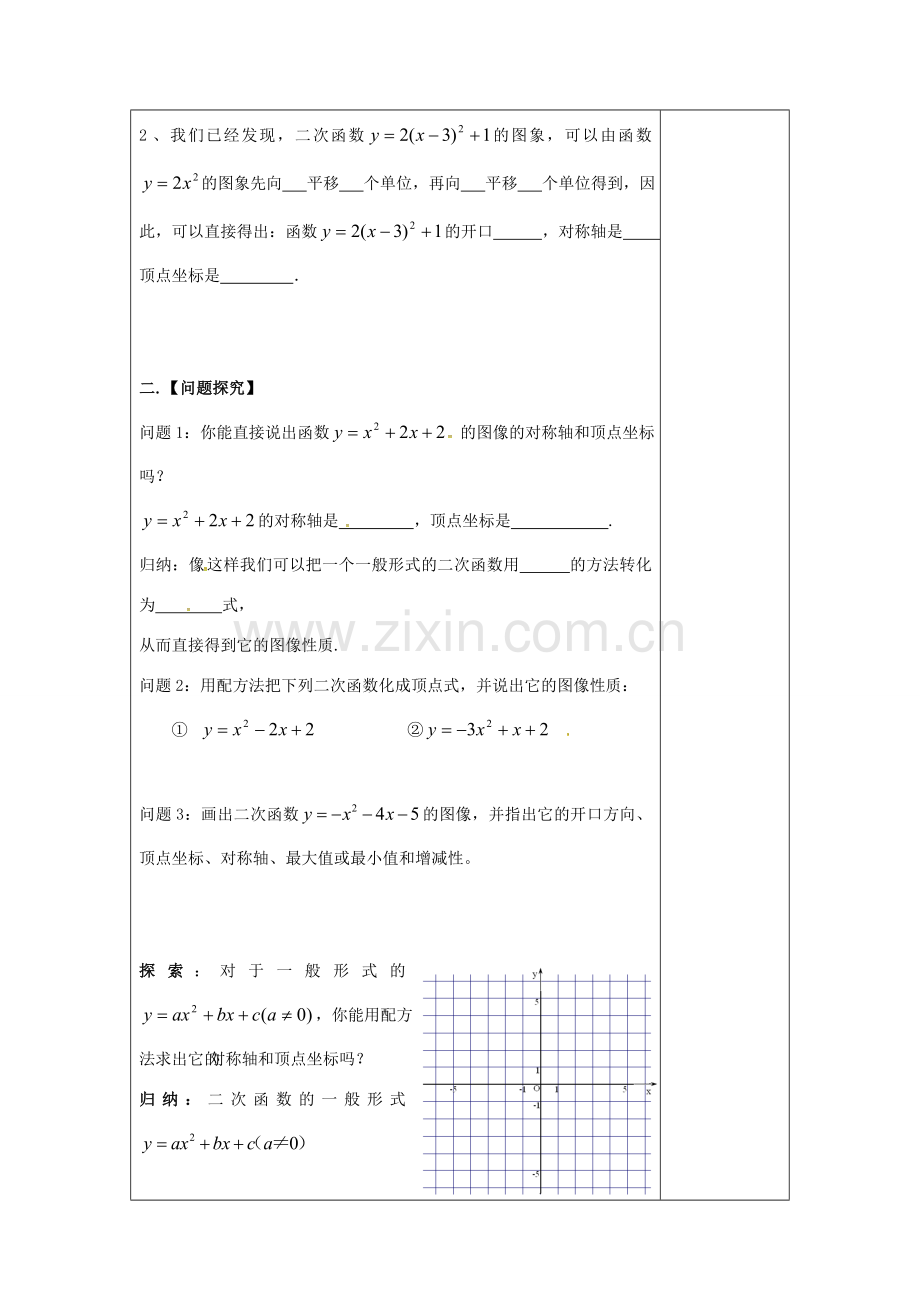 九年级数学下册 5.2 二次函数的图象与性质（5）教案 （新版）苏科版-（新版）苏科版初中九年级下册数学教案.doc_第2页