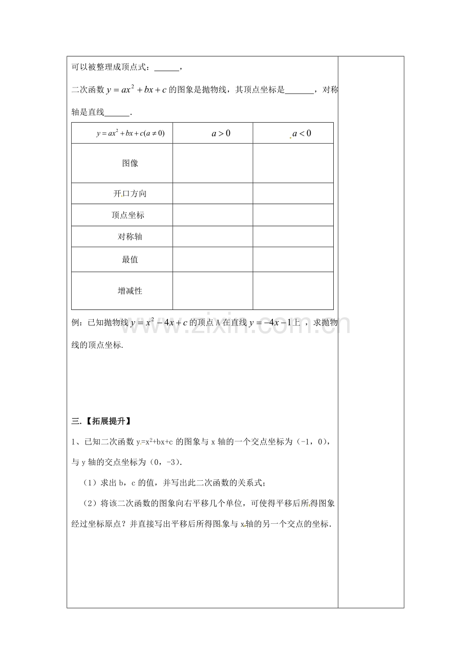 九年级数学下册 5.2 二次函数的图象与性质（5）教案 （新版）苏科版-（新版）苏科版初中九年级下册数学教案.doc_第3页