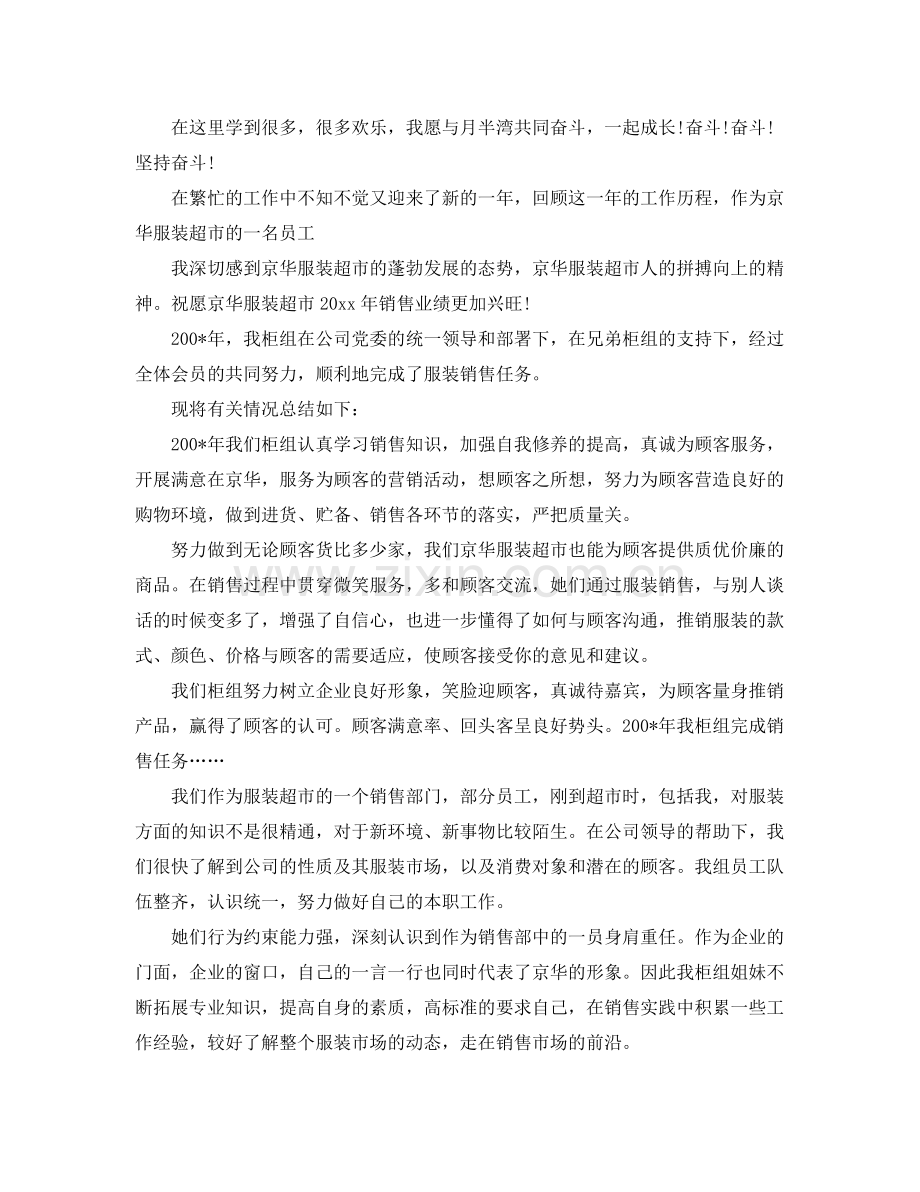 业务员年终总结怎么写 .docx_第2页