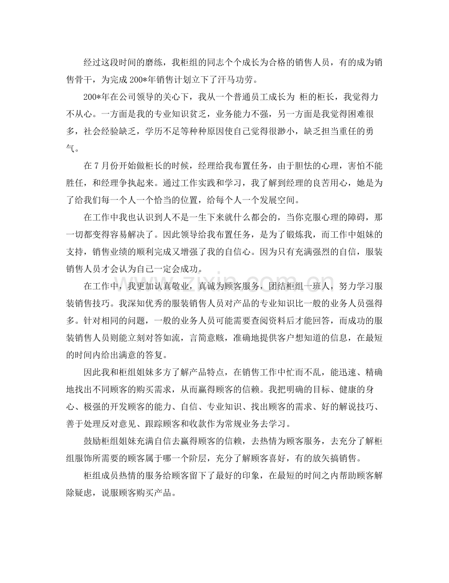 业务员年终总结怎么写 .docx_第3页