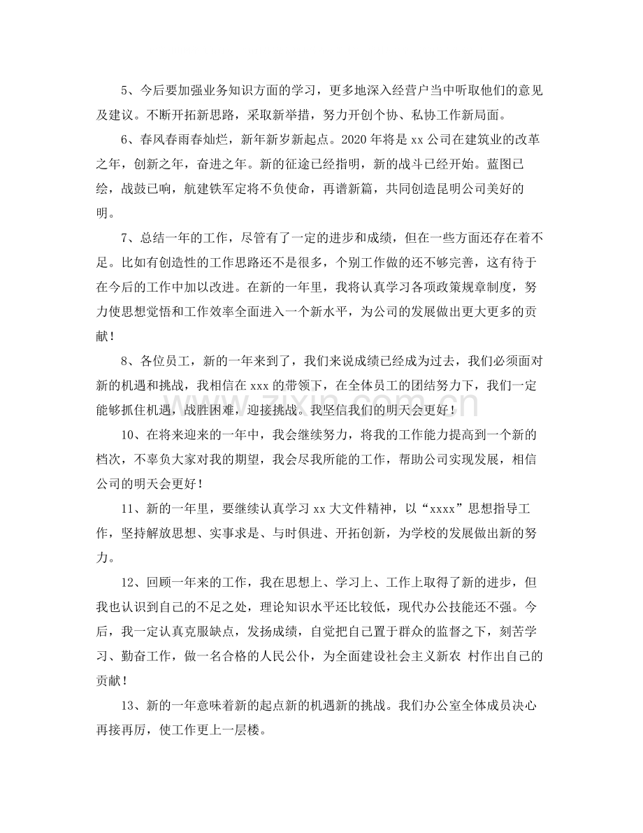 2020年终总结结束语集锦.docx_第2页