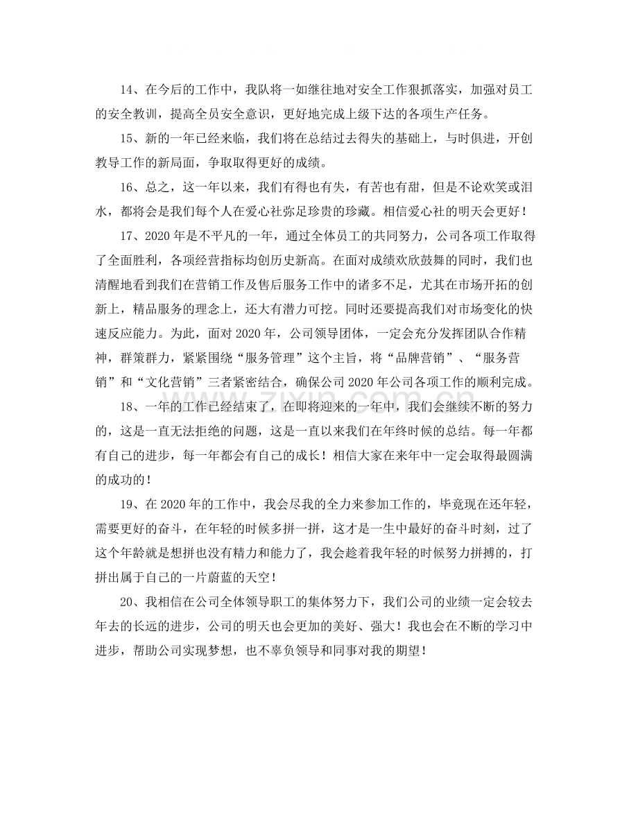 2020年终总结结束语集锦.docx_第3页