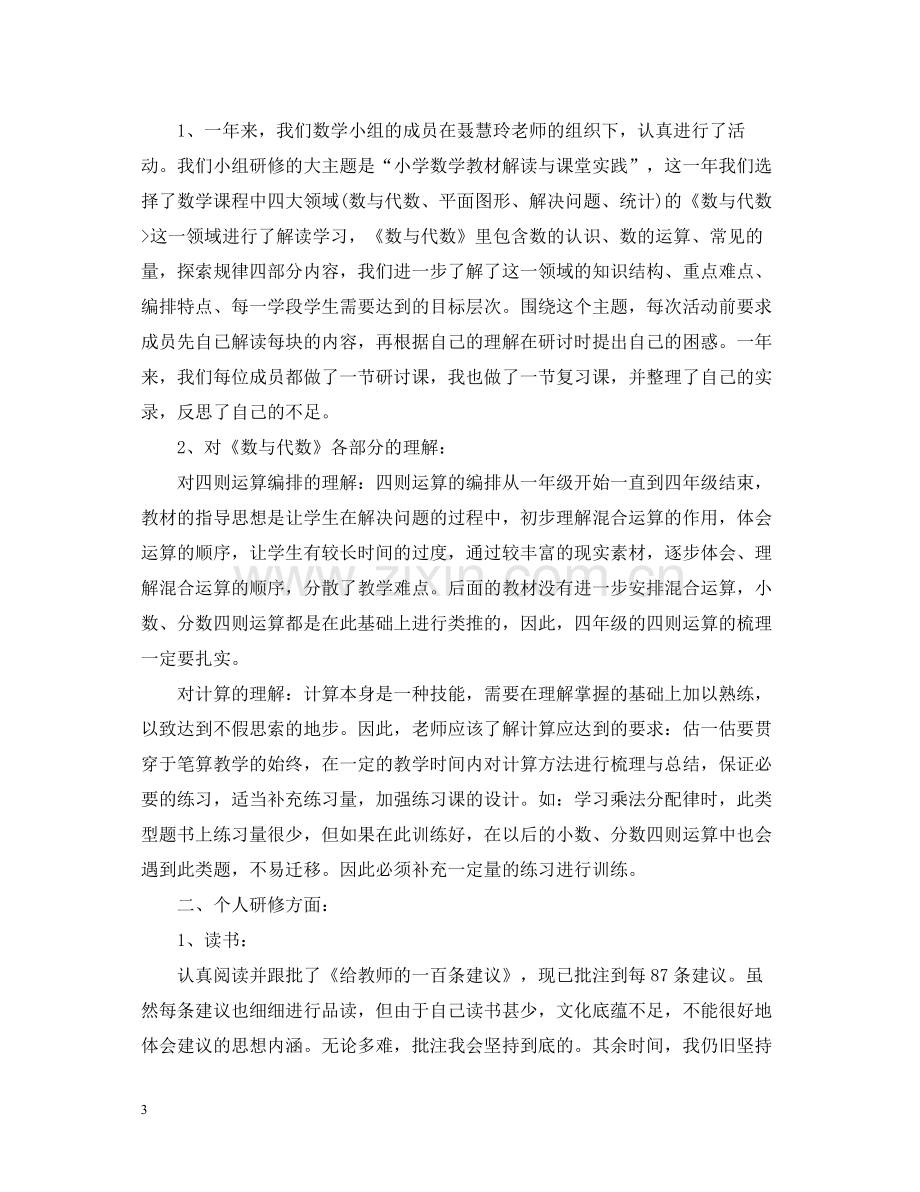 数学教师教研工作总结.docx_第3页