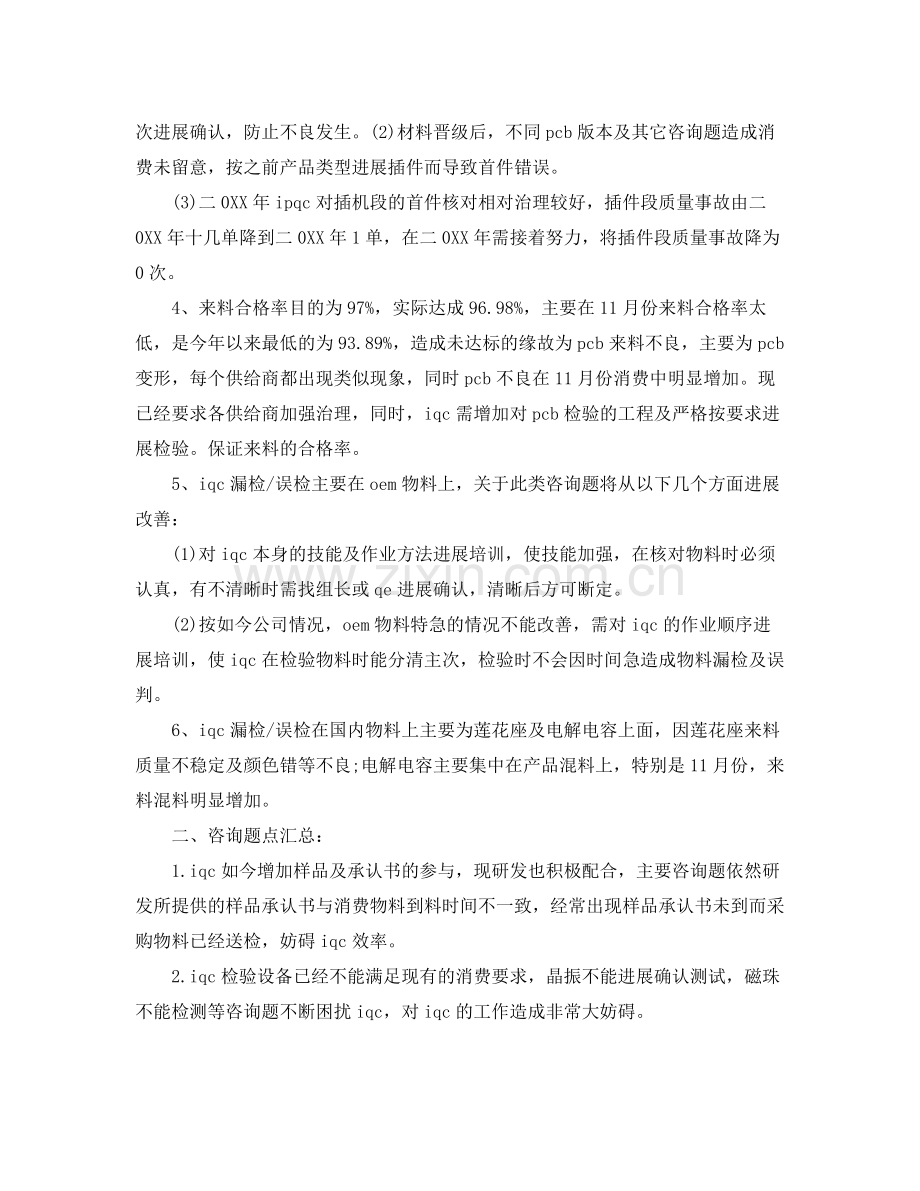 2021年度工作参考总结iqc年度工作参考总结范文.docx_第2页