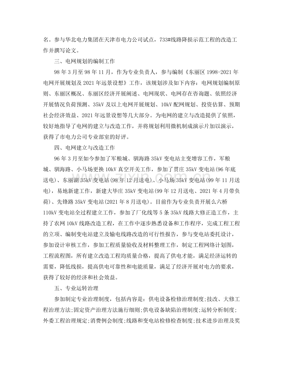 2021年度工作参考总结年度参考总结.docx_第2页