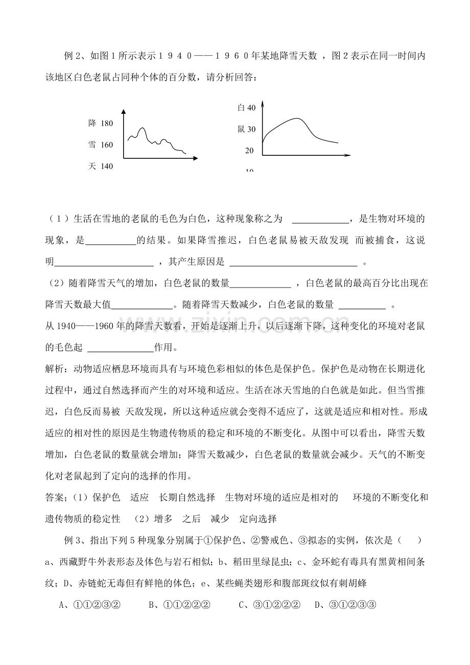 鲁教版七年级生物上册 生物对环境的适应和影响0111.doc_第2页