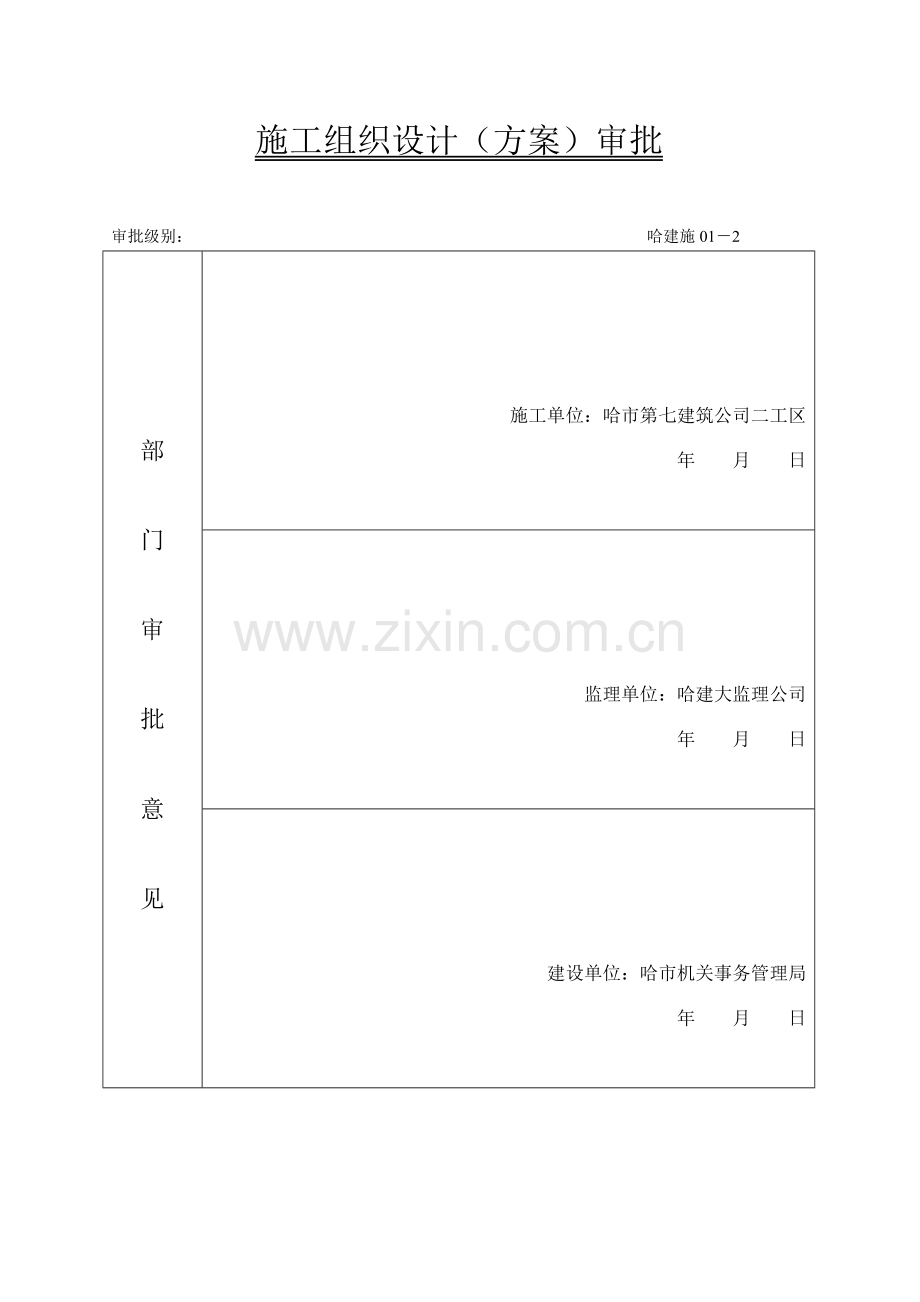 装饰装修安全技术措施.doc_第2页