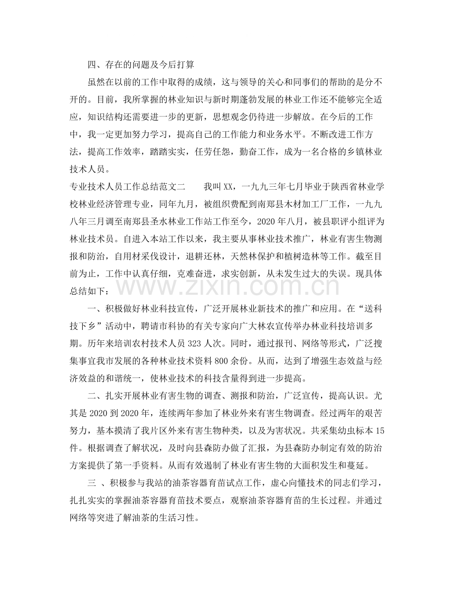 专业技术人员工作总结.docx_第3页