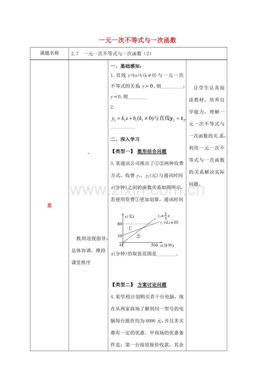 四川省成都市青白江区八年级数学下册 2.5 一元一次不等式与一次函数（2）教案 （新版）北师大版-（新版）北师大版初中八年级下册数学教案.doc_第1页