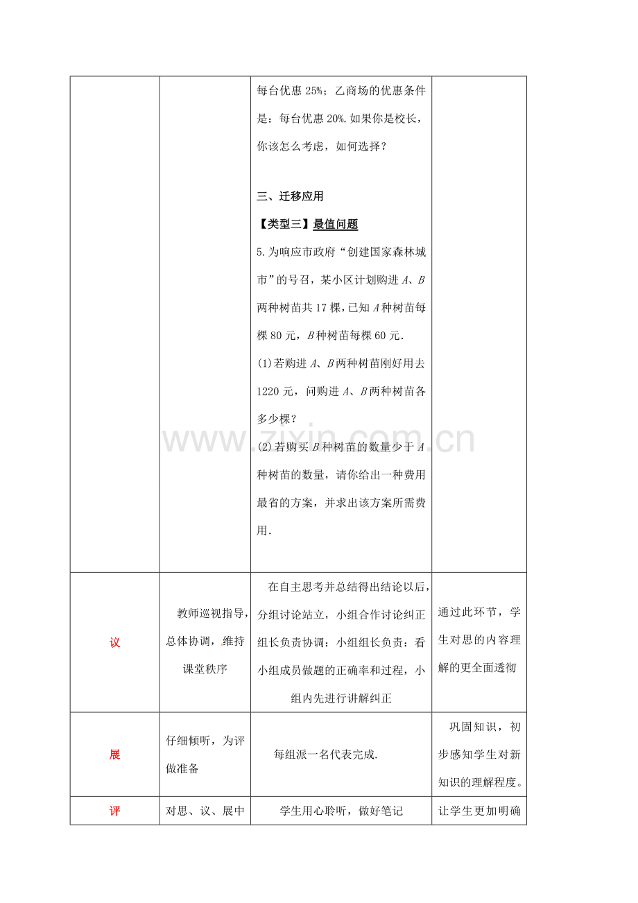 四川省成都市青白江区八年级数学下册 2.5 一元一次不等式与一次函数（2）教案 （新版）北师大版-（新版）北师大版初中八年级下册数学教案.doc_第2页