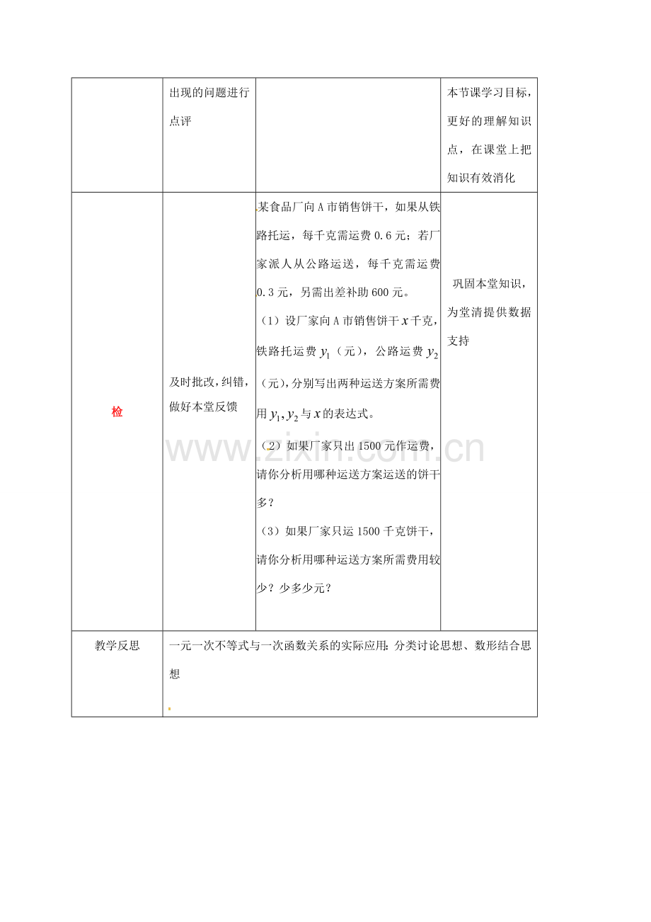 四川省成都市青白江区八年级数学下册 2.5 一元一次不等式与一次函数（2）教案 （新版）北师大版-（新版）北师大版初中八年级下册数学教案.doc_第3页