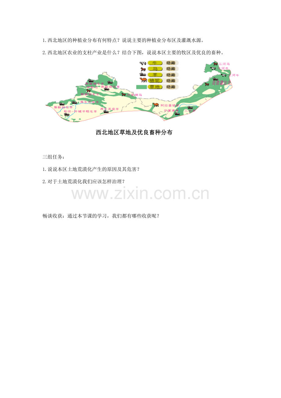 八年级地理下册 8.1区域特征教案 （新版）商务星球版-（新版）商务星球版初中八年级下册地理教案.doc_第2页