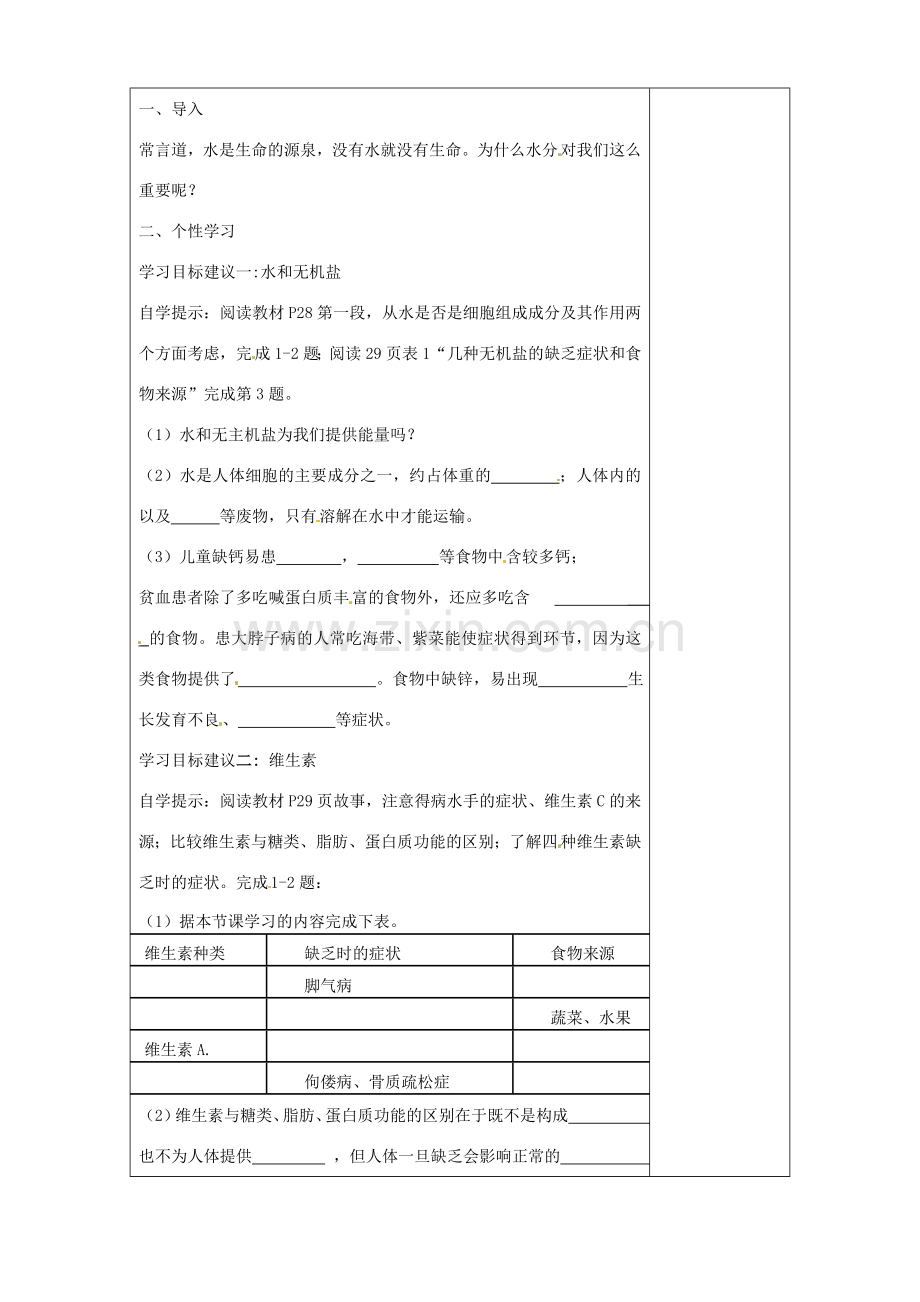 山东省淄博市临淄区第八中学七年级生物下册 2.1 食物中的营养物质教案2 新人教版.doc_第2页