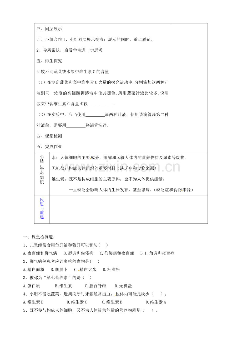 山东省淄博市临淄区第八中学七年级生物下册 2.1 食物中的营养物质教案2 新人教版.doc_第3页