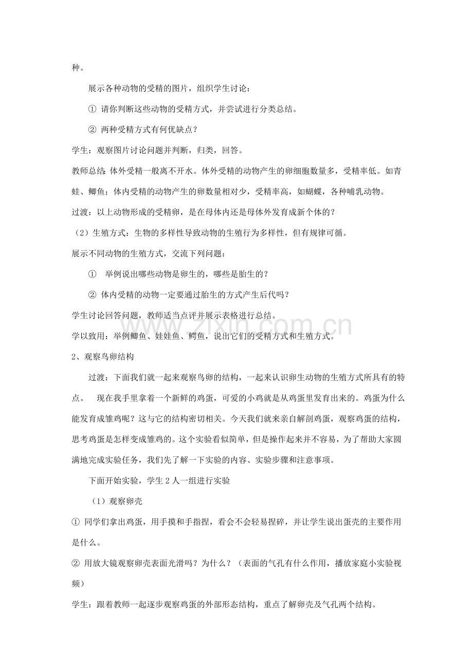 八年级生物上册 20.1 动物的生殖教学设计 苏科版-苏科版初中八年级上册生物教案.doc_第2页