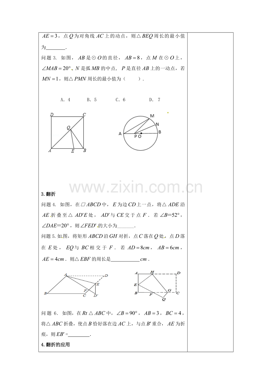 江苏省扬州市高邮市车逻镇中考数学一轮复习 第19课时 轴对称图形教案-人教版初中九年级全册数学教案.doc_第2页