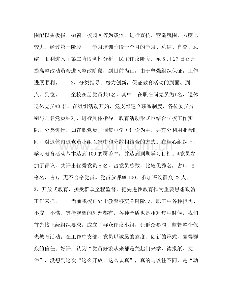 上半年党建工作总结暨保持党员先进性教育活动总结2.docx_第2页