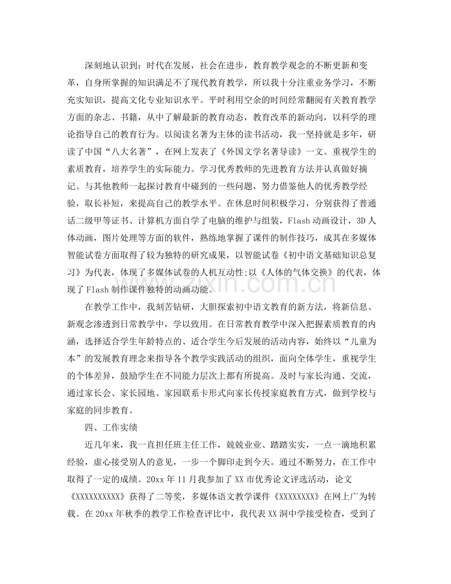 高校教师职称评定个人总结 .docx_第2页