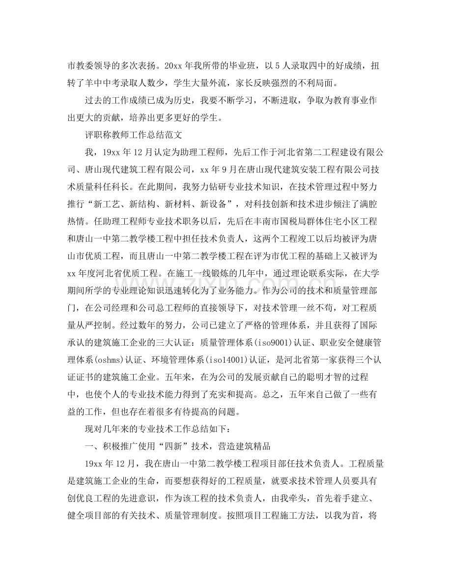 高校教师职称评定个人总结 .docx_第3页