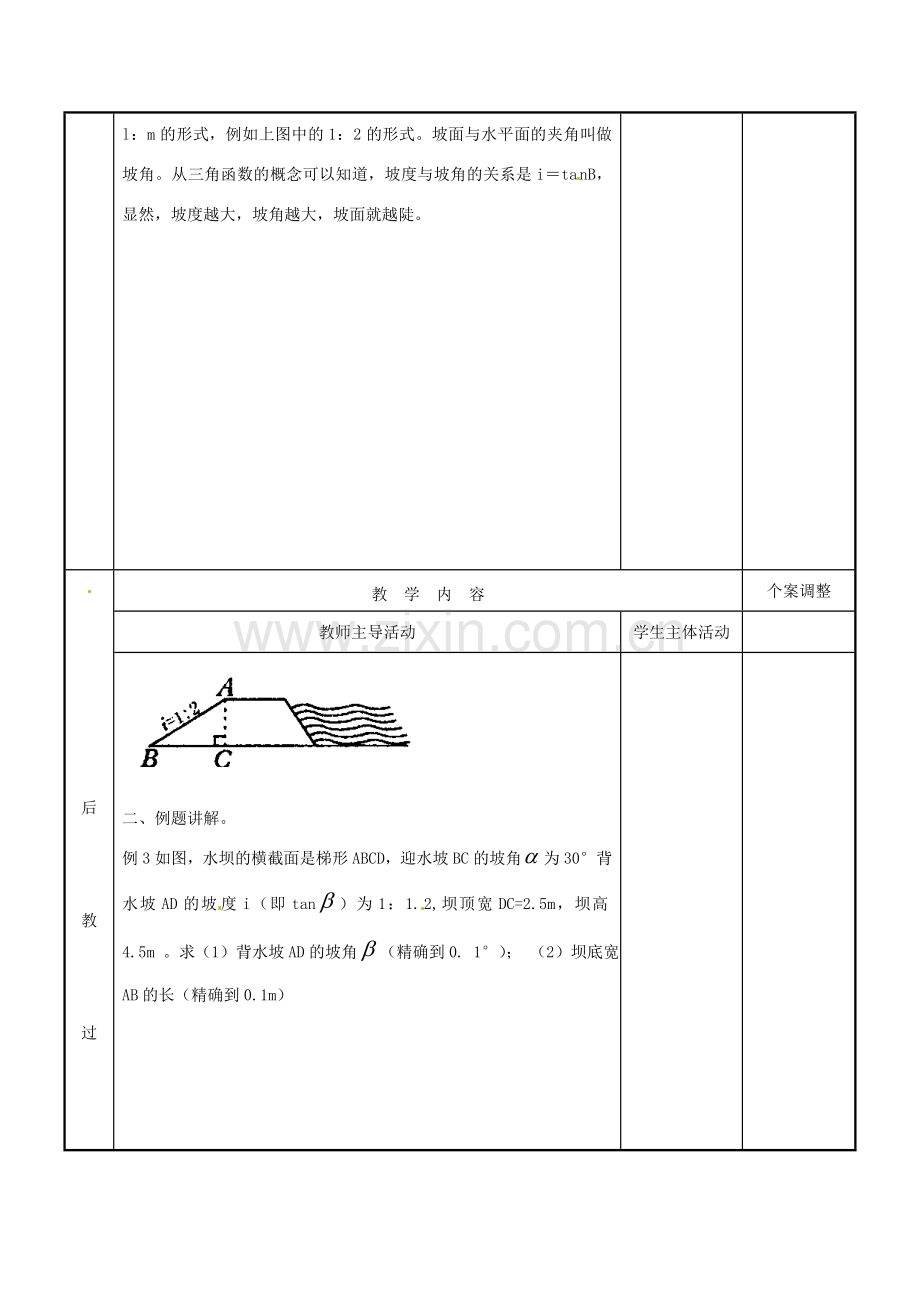 江苏省新沂市第二中学九年级数学下册 7.6 锐角三角函数的简单应用教案（3） 苏科版.doc_第2页