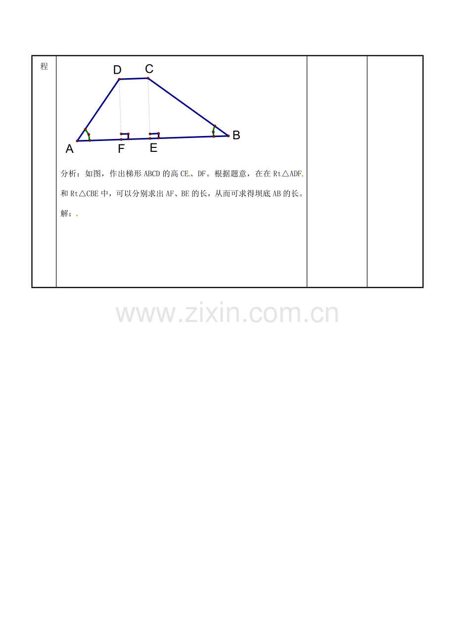 江苏省新沂市第二中学九年级数学下册 7.6 锐角三角函数的简单应用教案（3） 苏科版.doc_第3页