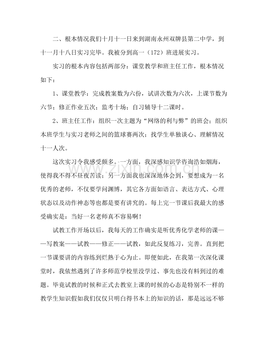 大学生教育实习参考总结报告（通用）.docx_第2页