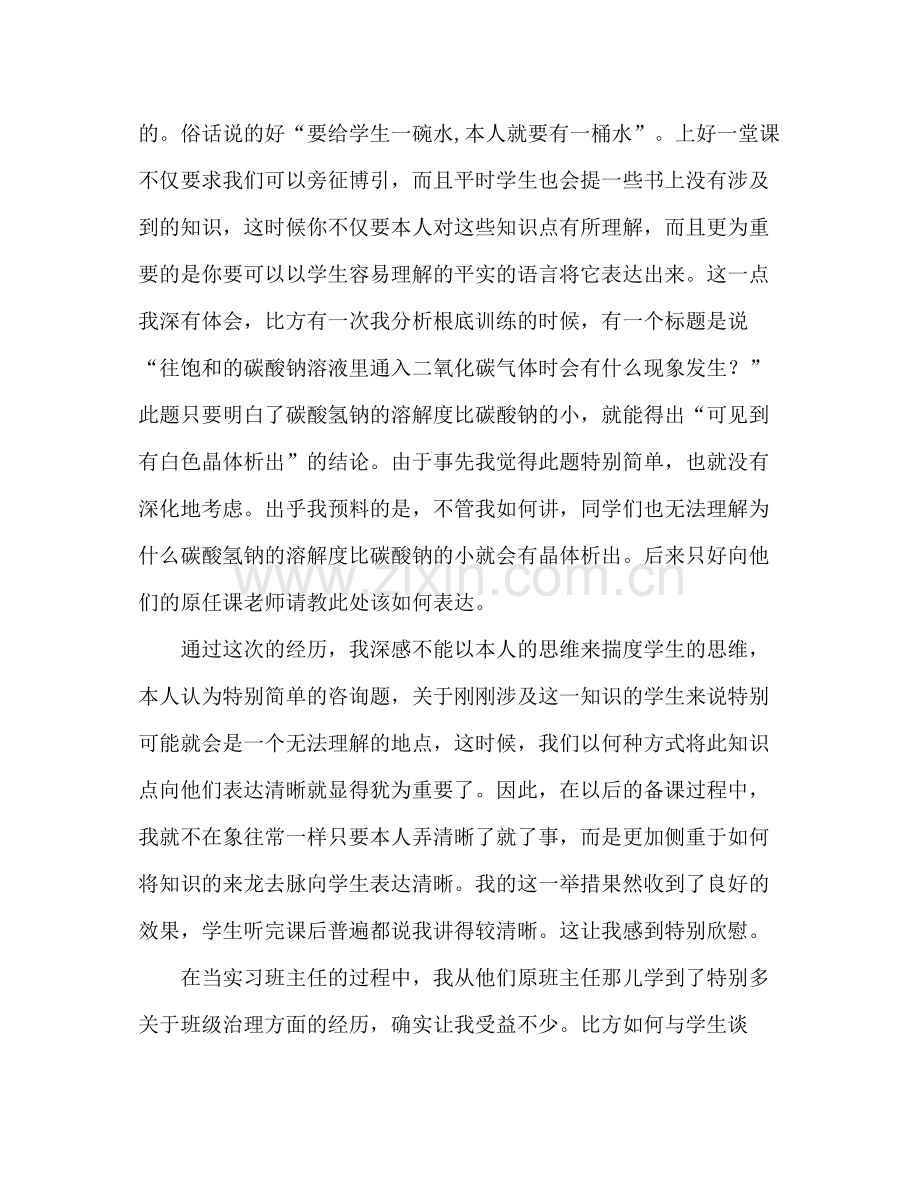 大学生教育实习参考总结报告（通用）.docx_第3页