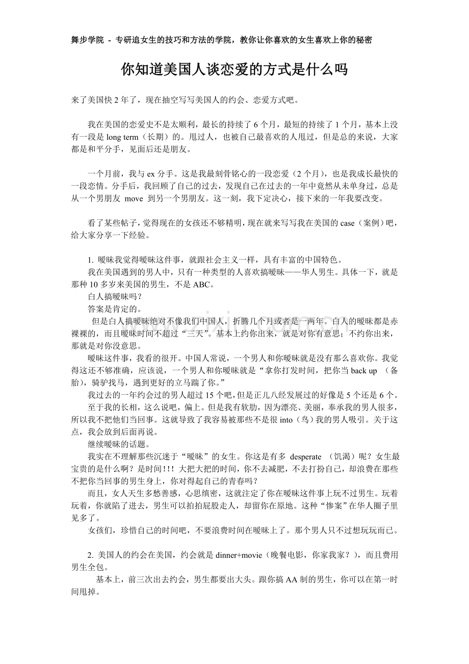 你知道美国人谈恋爱的方式是什么吗.doc_第1页