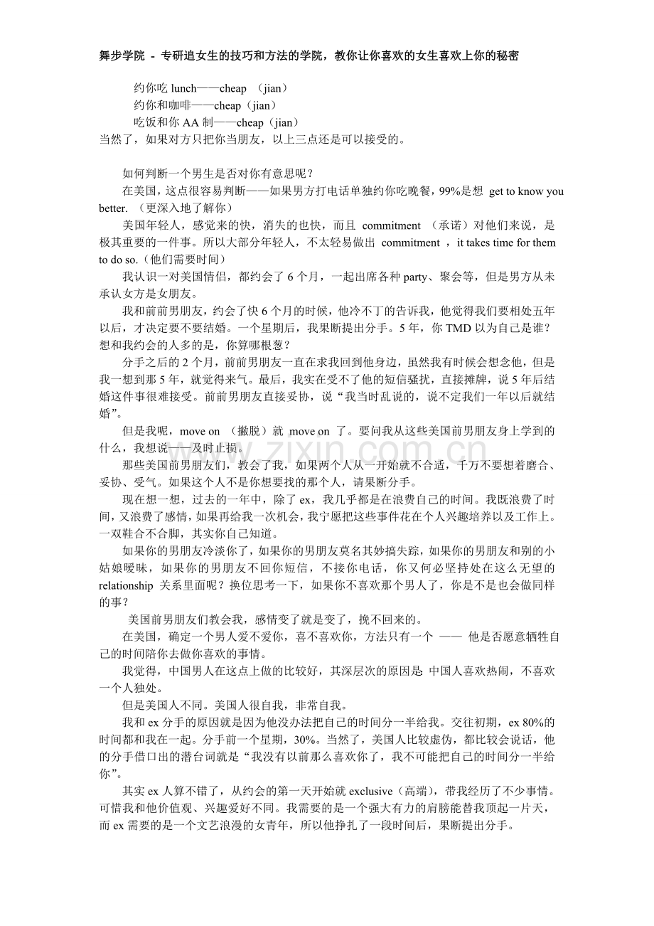 你知道美国人谈恋爱的方式是什么吗.doc_第2页