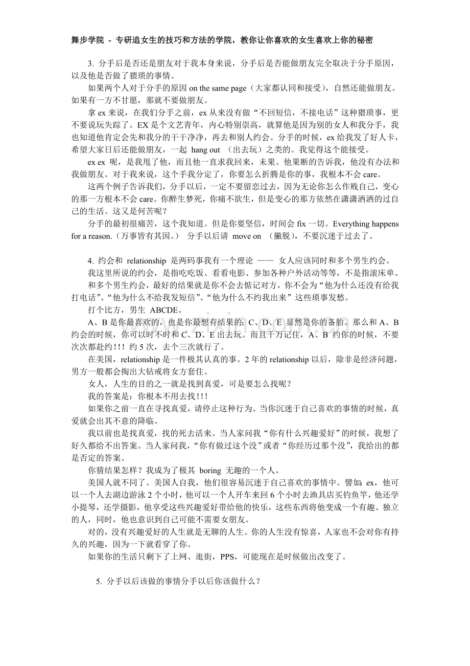 你知道美国人谈恋爱的方式是什么吗.doc_第3页