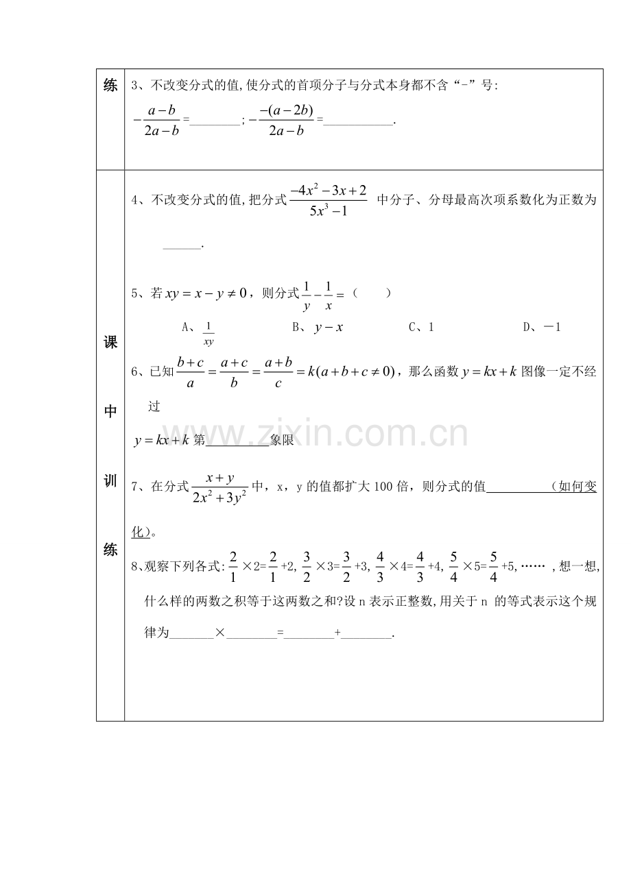 八年级数学8.2分式的基本性质（1）讲学稿苏科版.doc_第2页