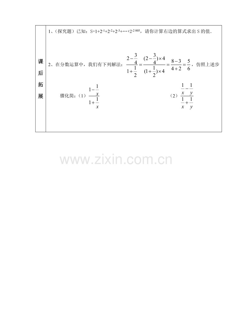 八年级数学8.2分式的基本性质（1）讲学稿苏科版.doc_第3页