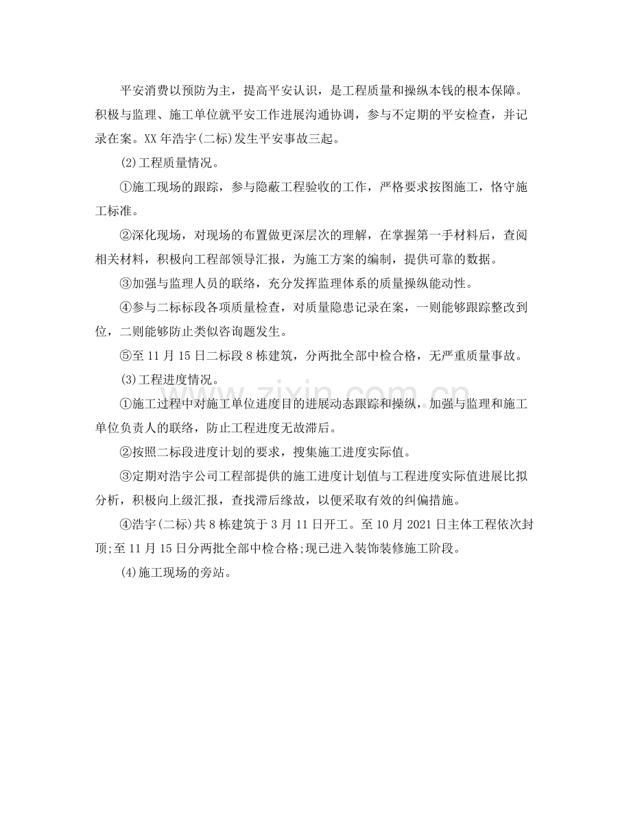 房地产营销部个人工作参考总结（通用）.docx_第2页