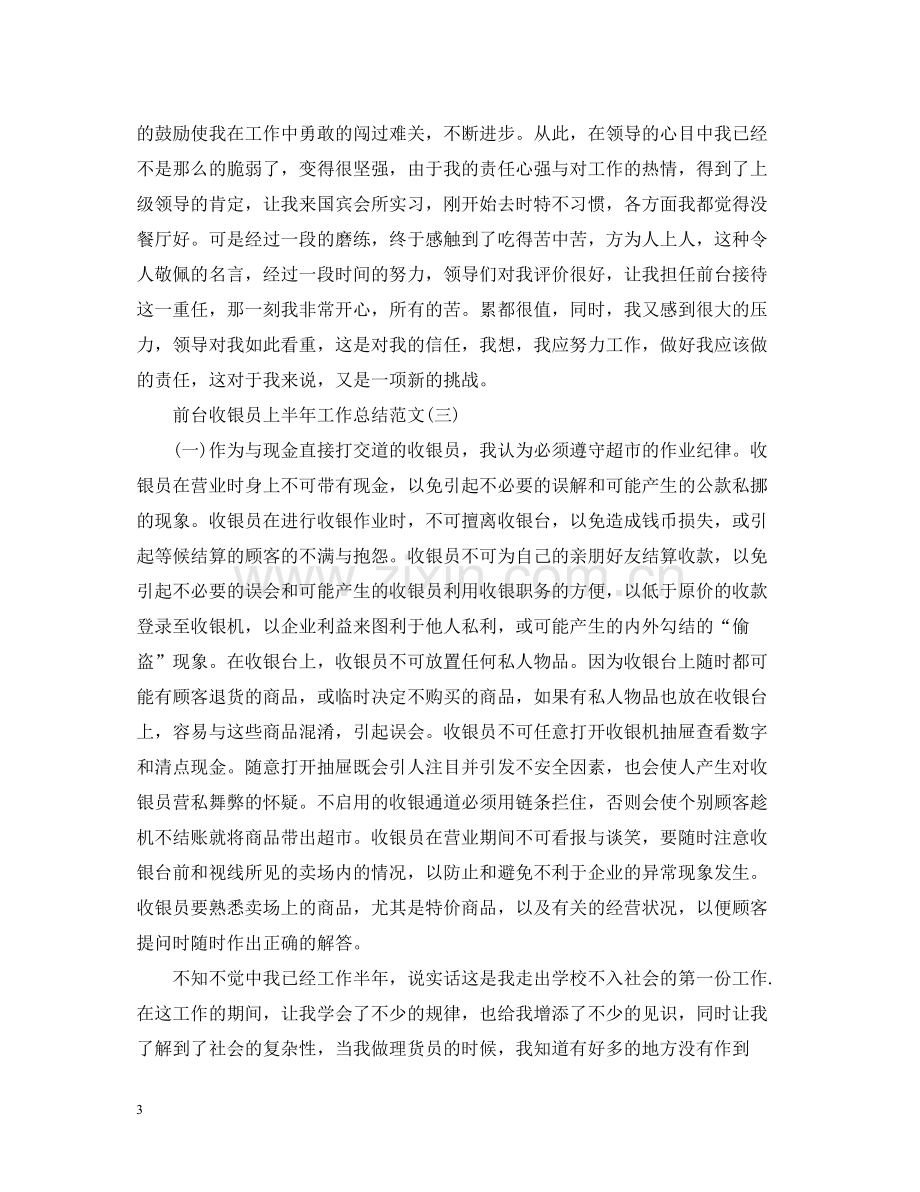 前台收银员上半年工作总结范文.docx_第3页