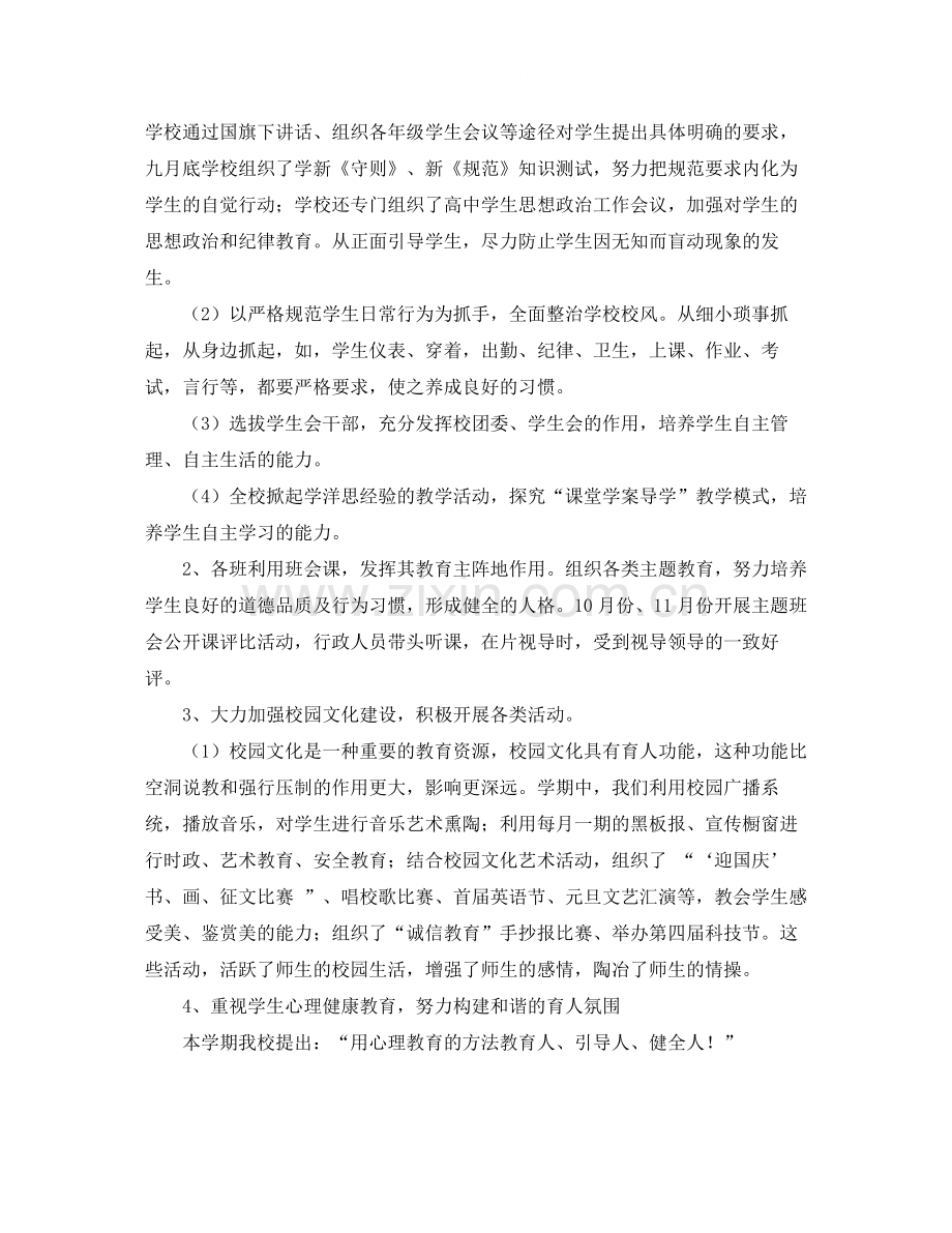 2020年度关于德育年终工作总结范文.docx_第3页