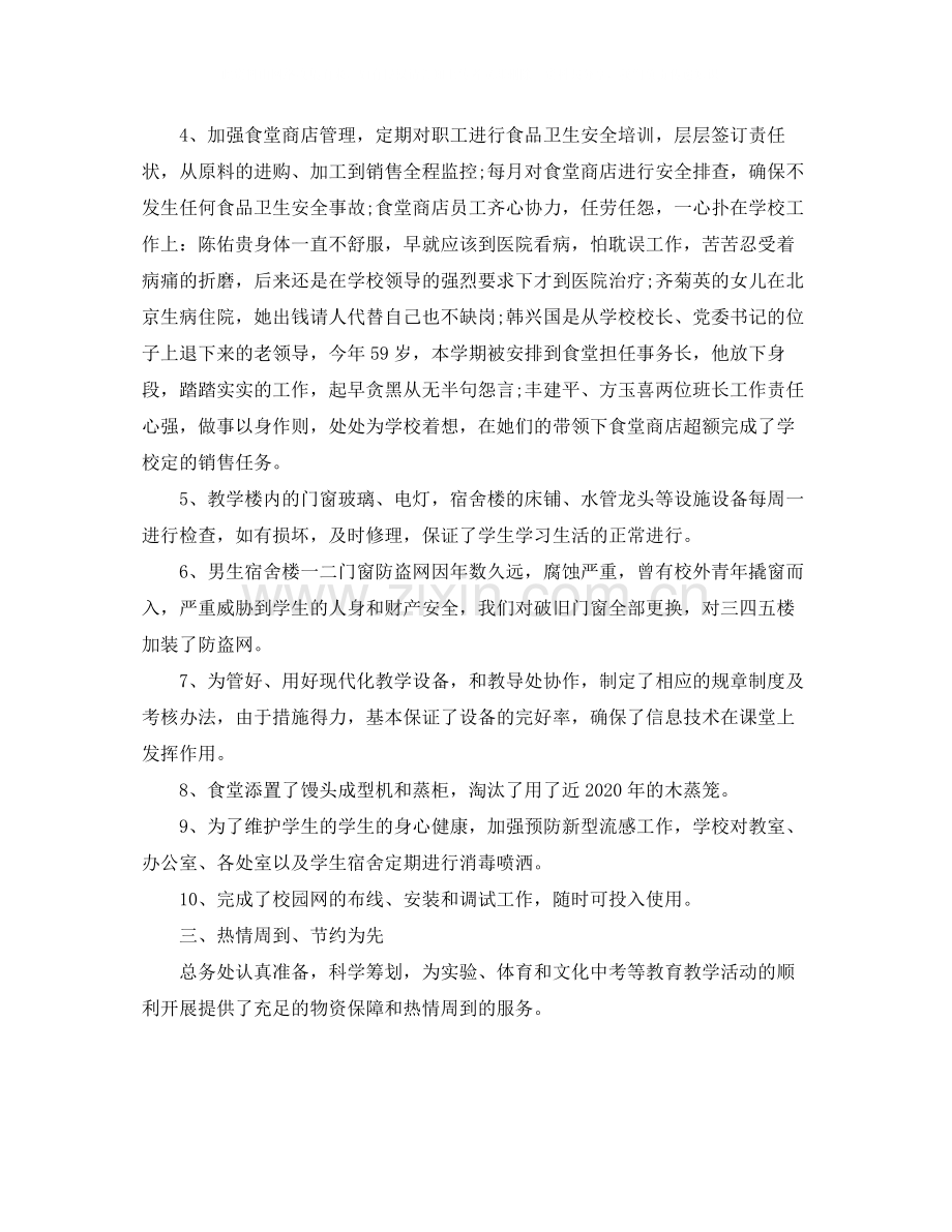 学校后勤个人总结.docx_第2页