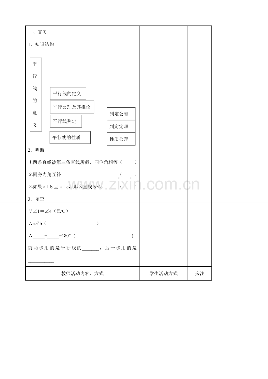 八年级数学平行线的性质教案(2)鲁教版.doc_第2页